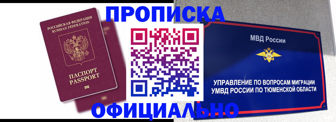 прописка от собственника в Великом Устюге