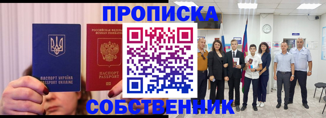 прописка законно в Великом Устюге